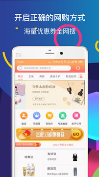 省钱蘑菇网购助手v1.3.5截图3