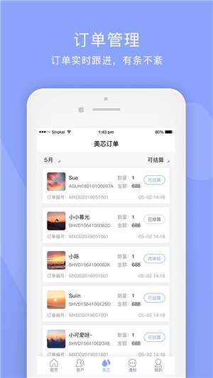 黎苏商户版v1.16截图3