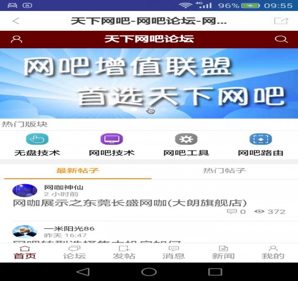 天下网吧v4.7截图4