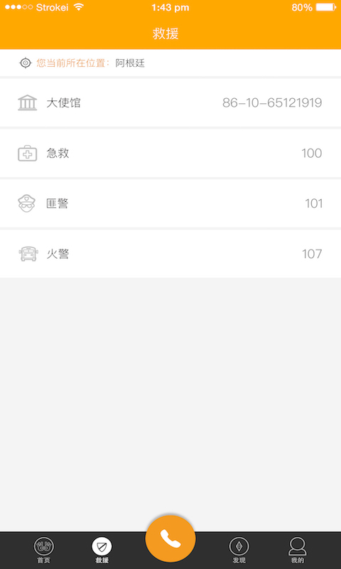 飞鱼环球旅行v1.5.6截图2