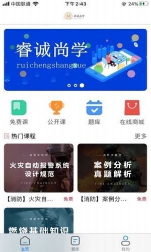 睿诚尚学v1.4.6截图3
