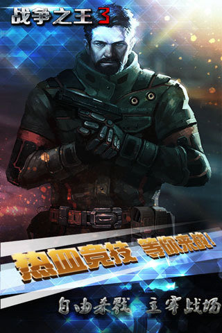 战争之王3v9.9.4截图3