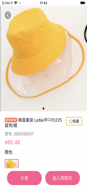 韩品分销v1.10截图2