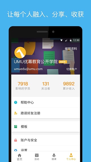 UMU互动appv7.0.18截图4