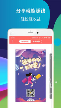 省钱蘑菇网购助手v1.3.5截图2