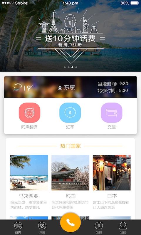飞鱼环球旅行v1.5.6截图4