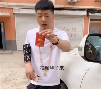 抖音李会长抽根华子表情包v5.0.3截图4