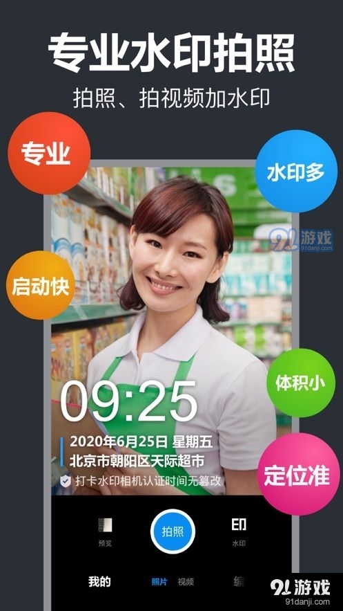 打卡水印相机v4.8.4截图5