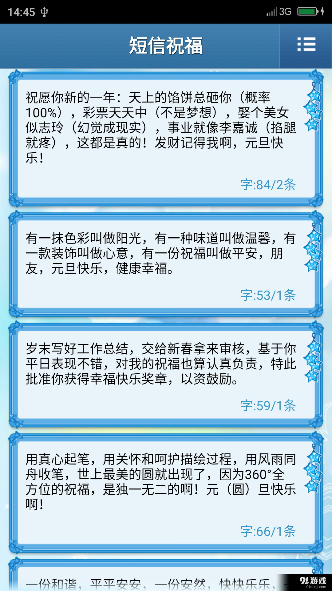 2016节日祝福短信v5.8截图4