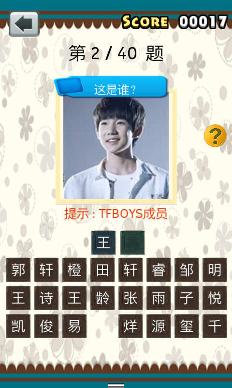 疯狂猜童星v1.5.6截图3
