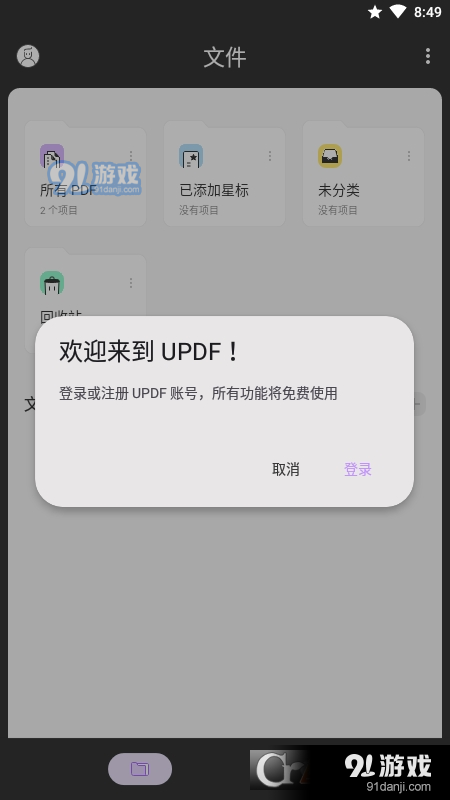UPDF编辑器v1.27.4截图1