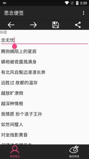 思念便签v1.7截图1