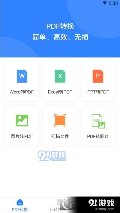 尼特PDF转换v1.7截图1