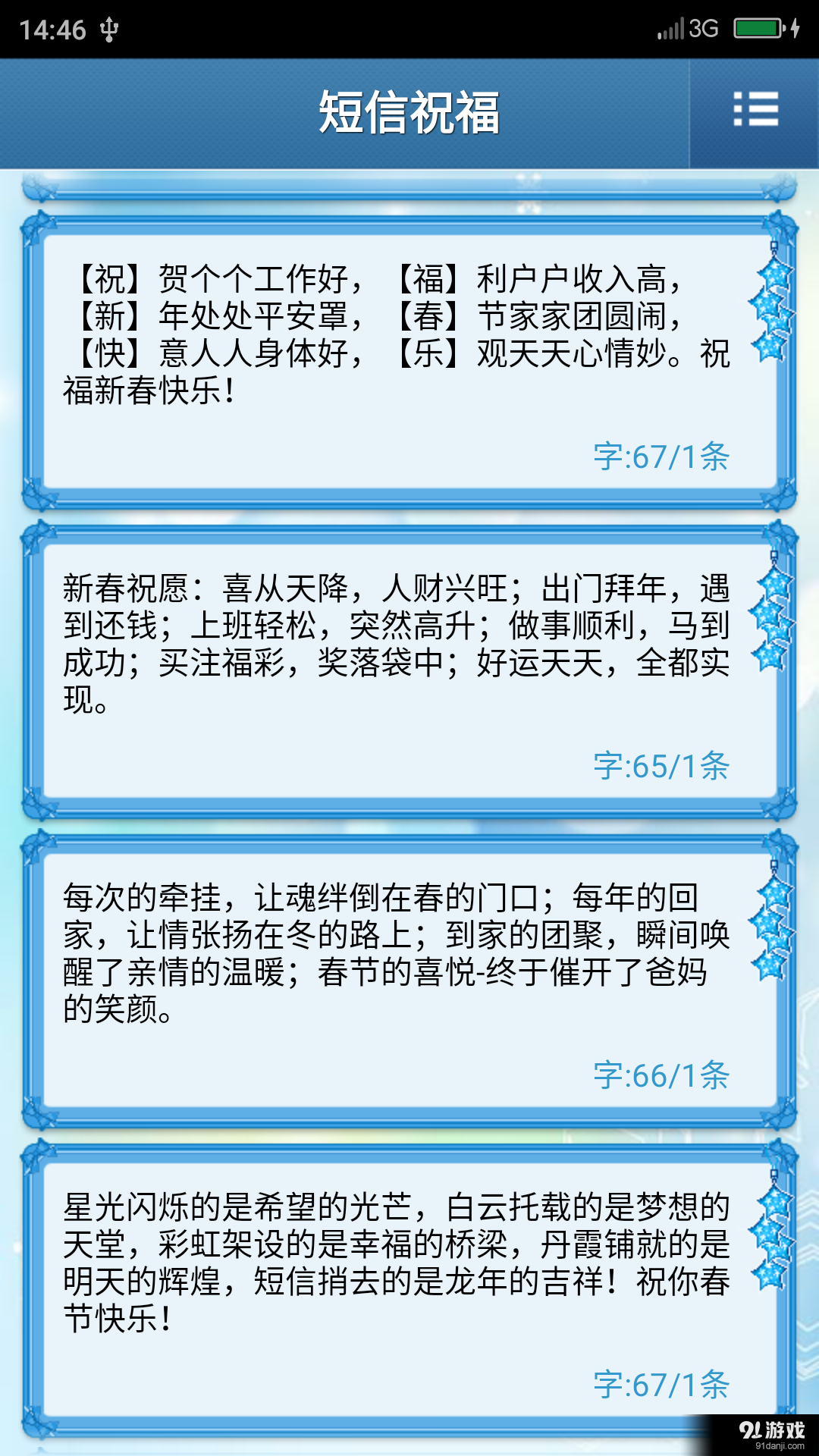 2016节日祝福短信v5.8截图5