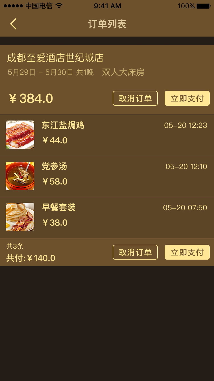 至爱酒店v1.3.020截图2