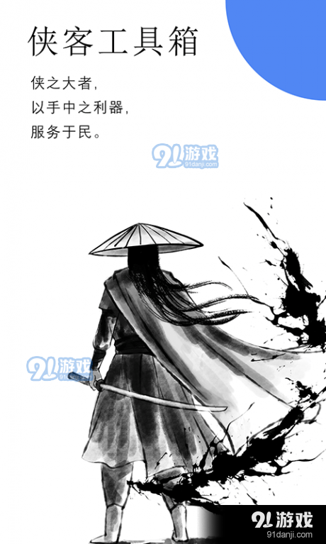 侠客工具箱v1.3.7截图1