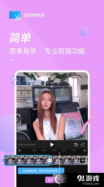 迅捷视频剪辑手机版v3.2.5截图1