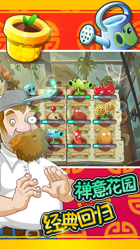 植物大战僵尸全明星单机破解版v2.3.85截图2