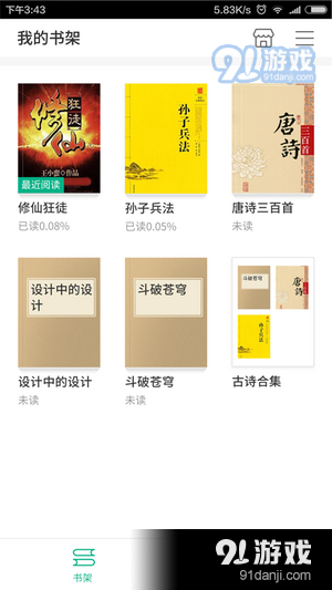 101看书v1.9.5截图2