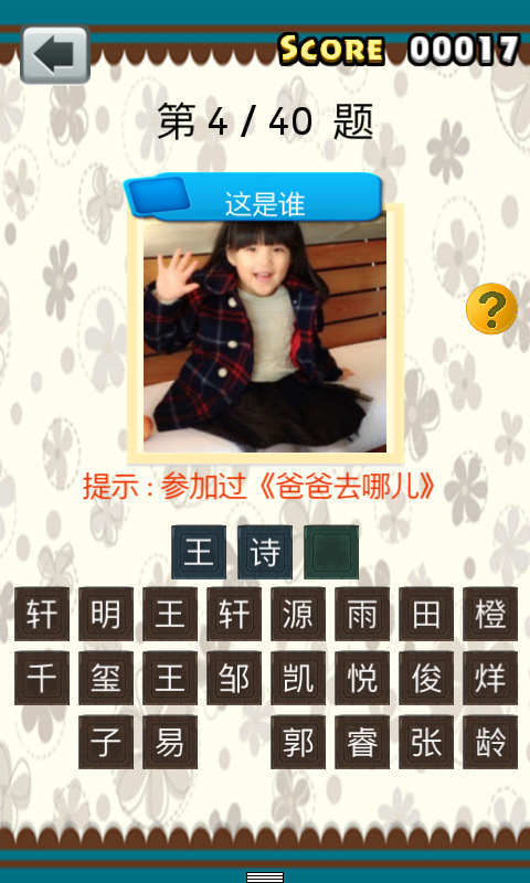 疯狂猜童星v1.5.6截图4