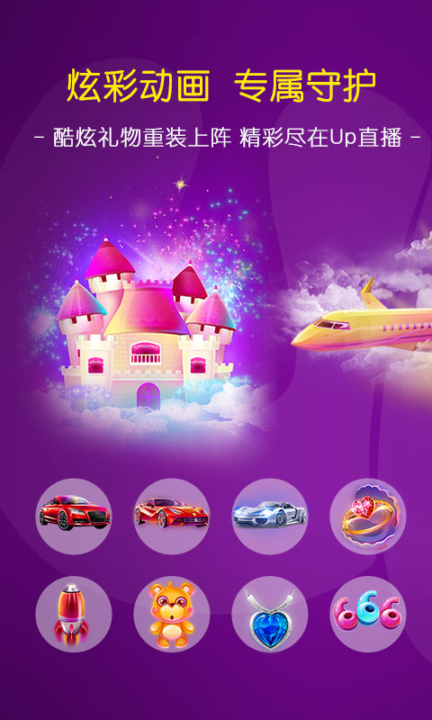 Up直播v8.8.9截图1