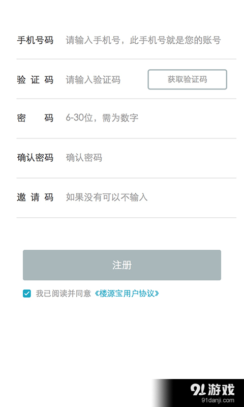 楼源宝v1.8截图2