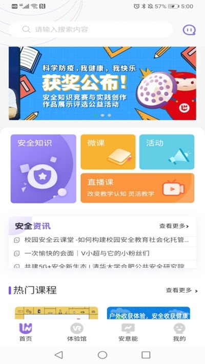 熠能星(安全教育)v0.1.5截图1