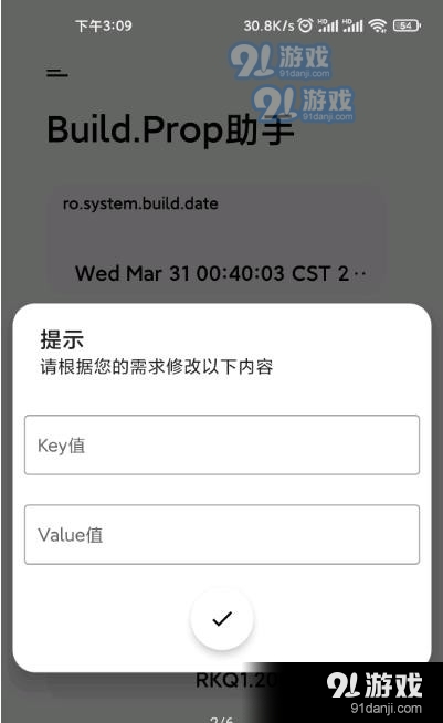Buildpropv2.3.4截图1