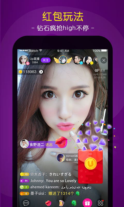 Up直播v8.8.9截图2