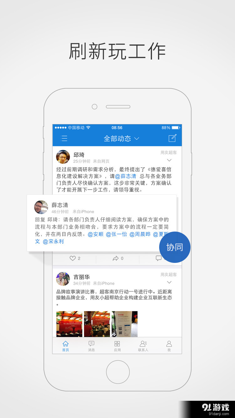 企业空间v2.12截图1