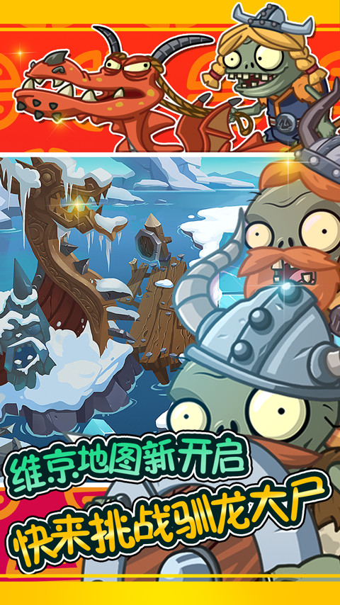 植物大战僵尸全明星单机破解版v2.3.85截图3