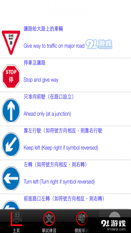 香港学车考试v1.6截图2