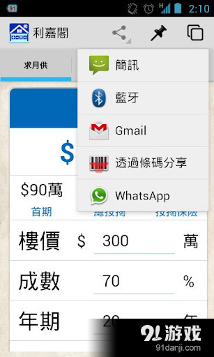 利嘉阁‧按揭易 按揭计算机v4.11截图4