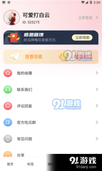51吃瓜app正版v2.726截图3