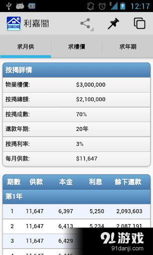 利嘉阁‧按揭易 按揭计算机v4.11截图3