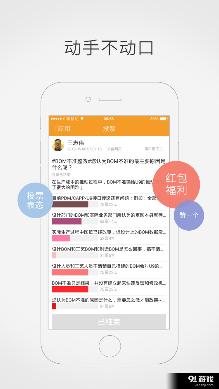 企业空间v2.12截图2