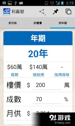 利嘉阁‧按揭易 按揭计算机v4.11截图5