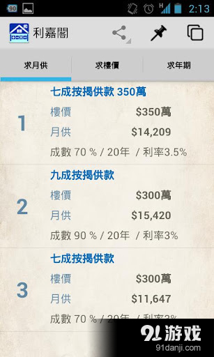 利嘉阁‧按揭易 按揭计算机v4.11截图2