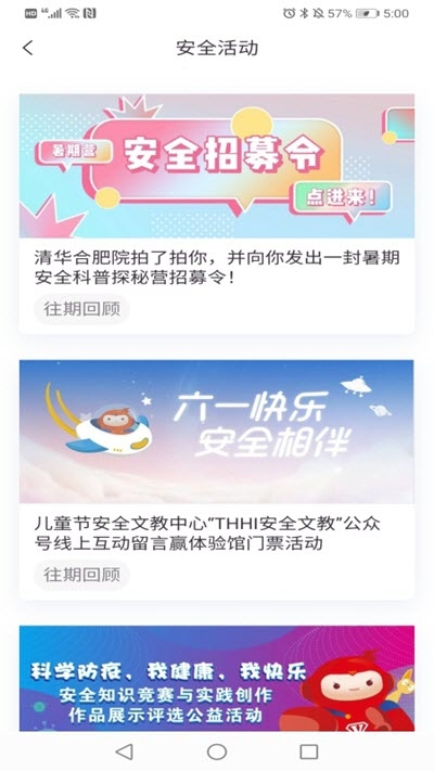 熠能星(安全教育)v0.1.5截图2