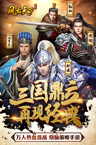 风云天下重燃v1.8.4截图5