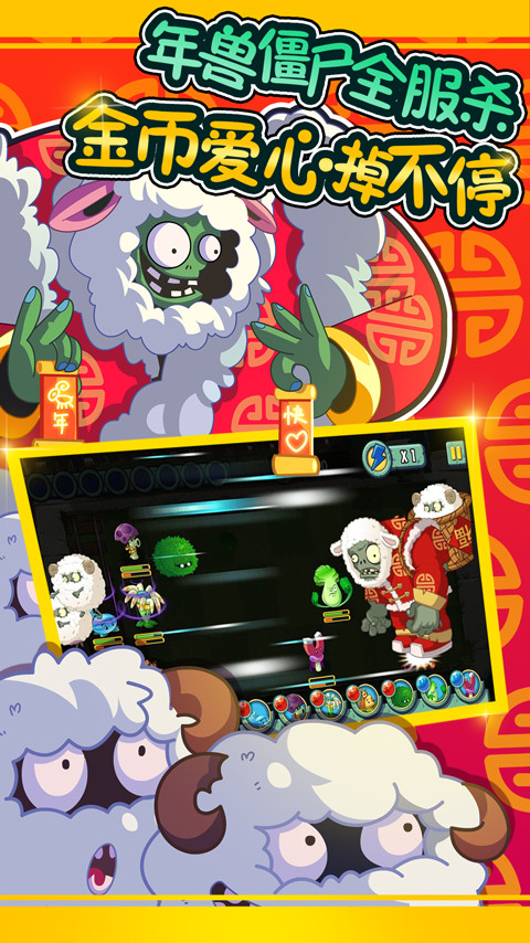 植物大战僵尸全明星单机破解版v2.3.85截图4