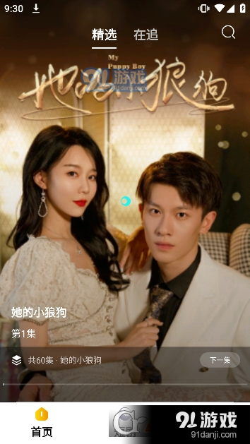 月月剧场v1.1.4截图3