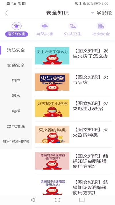 熠能星(安全教育)v0.1.5截图3