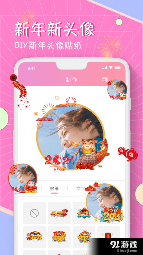 漫画头像v1.10截图3