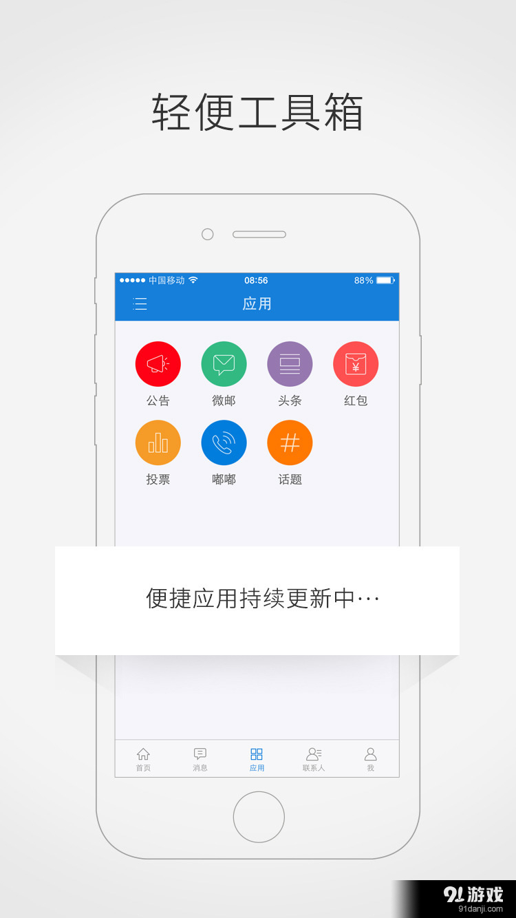 企业空间v2.12截图4