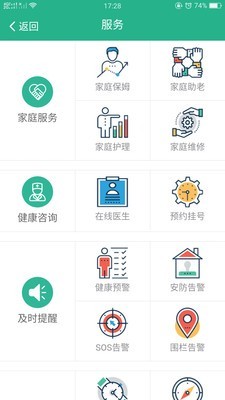 通畅养老v2.8截图3