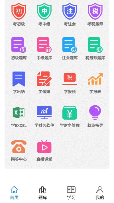 金账本会计v2.1.5截图3