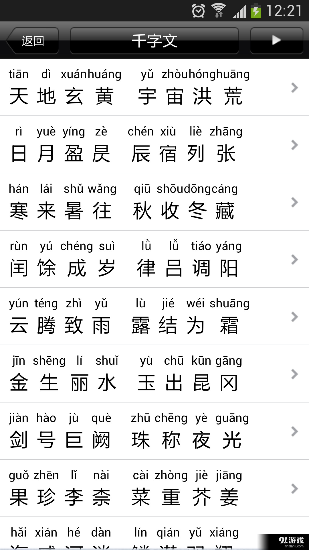千字文有声版v16.9.28截图1