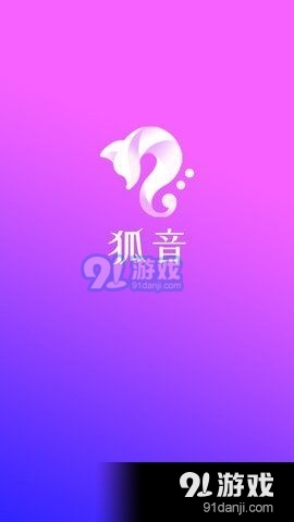 狐音语音v1.4.5截图2