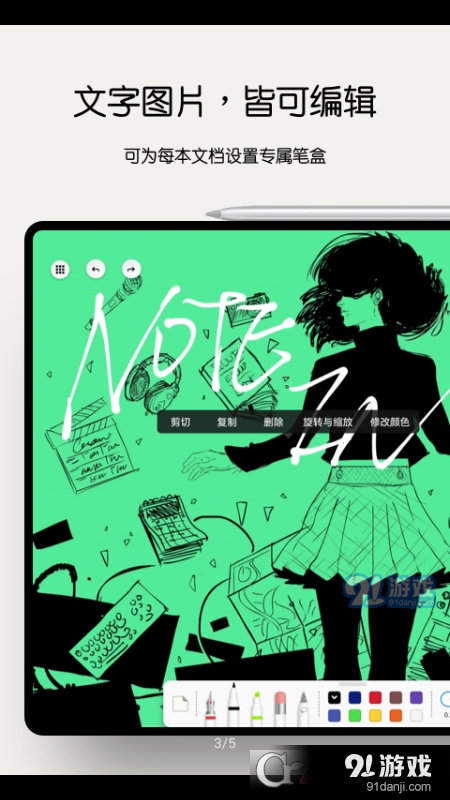 Notein笔记v1.2.446.5截图3